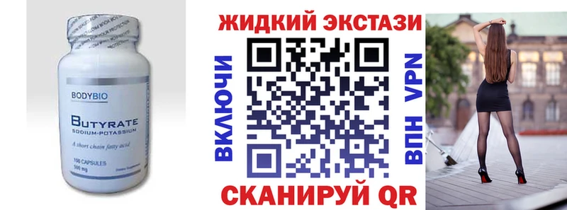 Бутират Butirat  купить  сайты  Карасук 